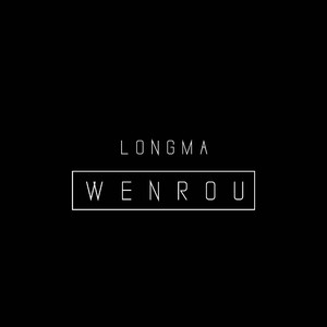 温柔 (Original Mix)