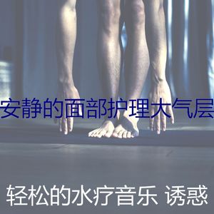 安静的温泉声音