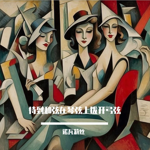 绷紧脑弦就会变成白板