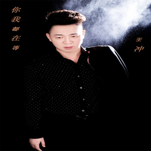 你我都在等 (伴奏)