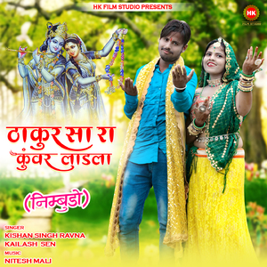Thakur Sa Ra Kunwar Ladla