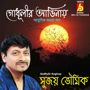 Godhulir Anginay