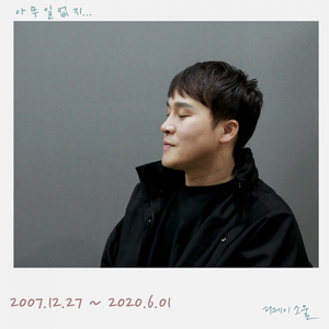 아무 일 없지 (Inst.)