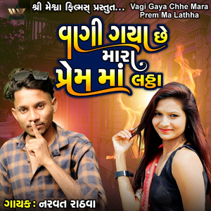 Vagi Gaya Chhe Mara Prem Ma Lathha