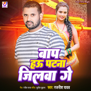 Bap Hau Patna Jilawa Ge