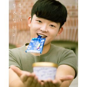 설레임 말고 투게더(inst)