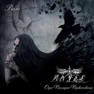 Он Воздаст За Молитву Грязным Серебром (Piano Version)