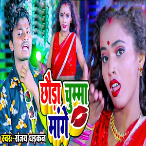 Chhori Chumma Mangea