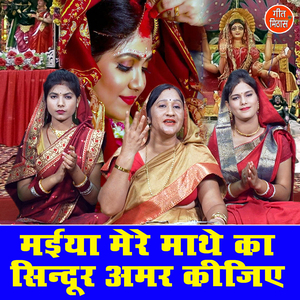 Maiya Mere Mathe Ka Sindoor Amar Kijiye