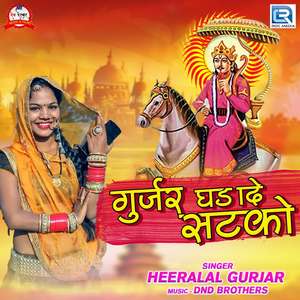 Gujjar Ghadade Satko