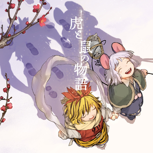 小さな小さなビトレイアー