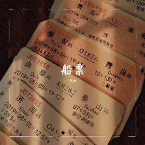 steamer ticket(Prod by BECU BEATZ)