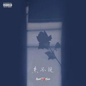 "来不及"Emo×Drill Type Beat