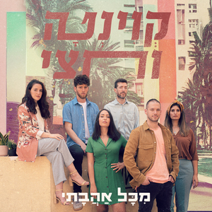 ניצנים
