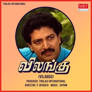 Idu Engal Raajaangam