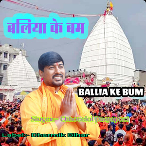 BALLIA KE BUM