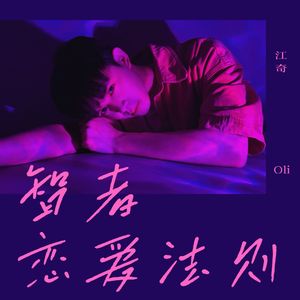 智者恋爱法则