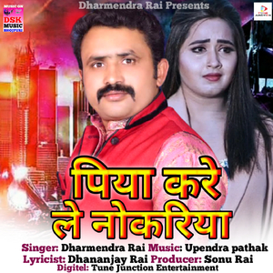 Piya Kare Le Nokariya