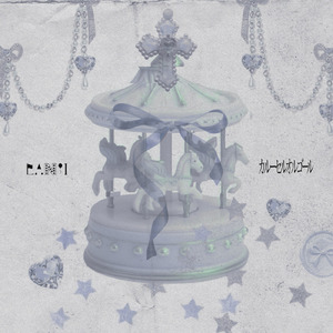 カルーセルオルゴール