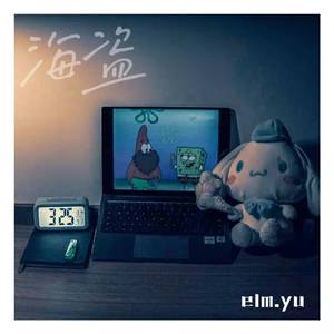 海盗（Prod by ATTBeat）