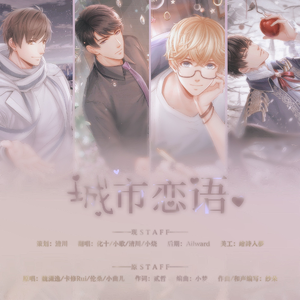 城市恋语（总裁夫人版）