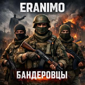 Бандеровцы