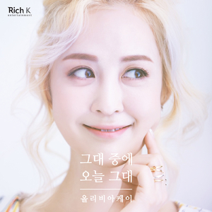 그대 중에 오늘 그대 You Among You