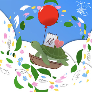 花に水 (feat. 初音ミク) [Remastered in 2026]