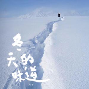 最冷的冬天（纯音乐）