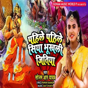 Pahile Pahile Siya Bhukhali Jitiya