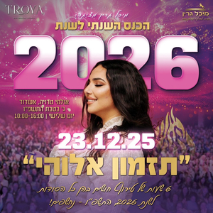 תזמון אלוהי