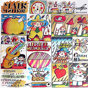 Песня Медуницы