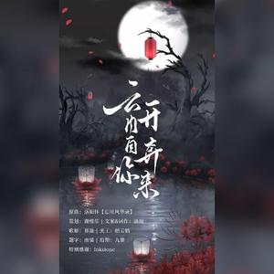 云开月自奔你来