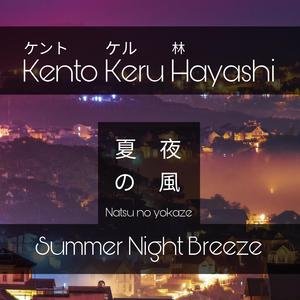 夏の夜風 (Natsu no yokaze – Summer Night Breeze (Demo))