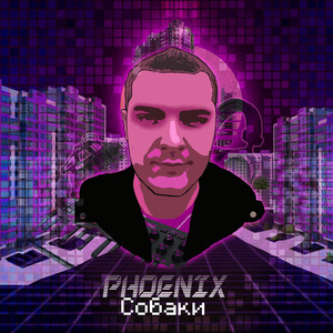 Собаки