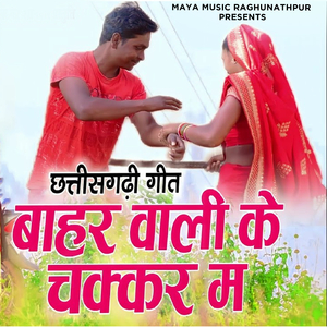 Bahar Wali Ke Chakkar