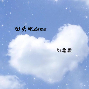 回头吧 (Demo)