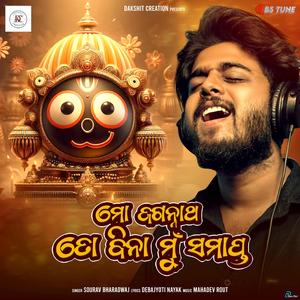 Mo Jagannatha To Bina Mu Samapta
