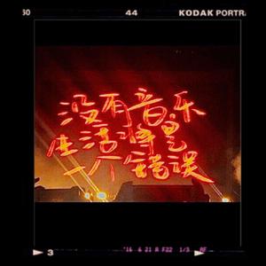 就让这大雨全都落下