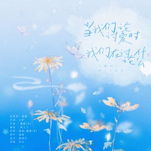 当我们讨论爱时我们在讨论什么