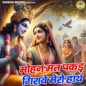 Mohan Mat Pakad Girave Mero Hath