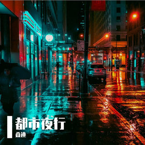 10pm-好戏开场（10pm - Show Time）