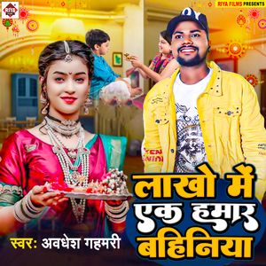 Lakho Me Ek Hamar Bahiniya