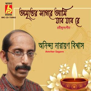 Amriter Sagore