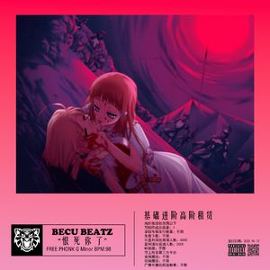 【FREE】"恨 死 你 了" - PHONK BPM98 G Minor