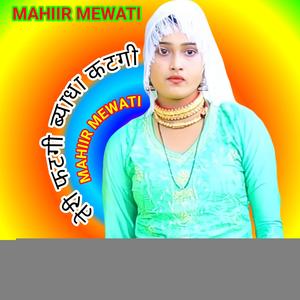 TERI FATGI BYADHA KATGI