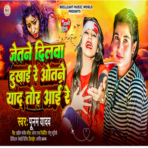 Jetane Dilwa Dukhai Re Otane Yad Tor Aai Re