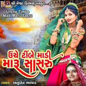 Unche Timbe Madi Maru Sasru