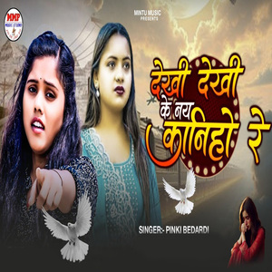 Dekhi Dekhi Ke Nay Kaniho Re