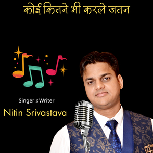 कोई कितने भी करले जतन